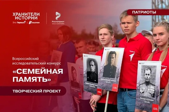 Курян приглашают к участию в исследовательском конкурсе «Семейная память»