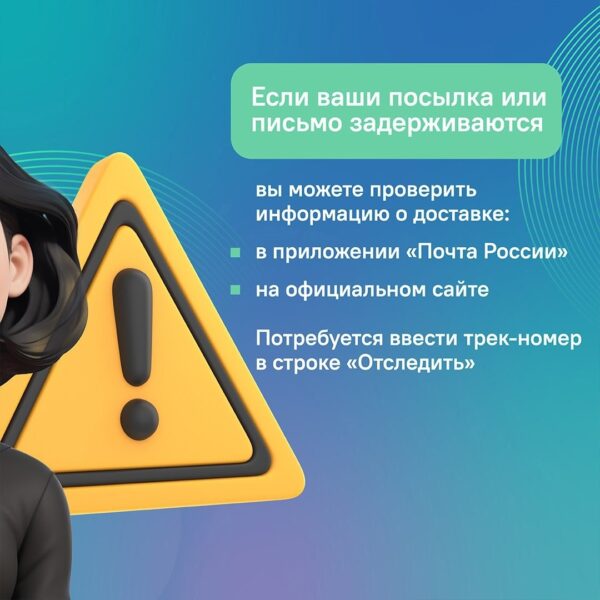 Мошенники под видом «Почты России» по телефону запугивают, что с вашей посылкой возникла проблема. Не ведитесь и не регистрируйтесь в телеграм-боте!