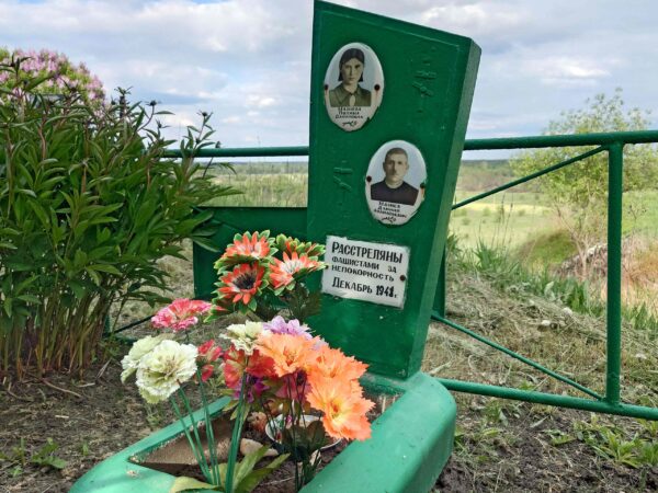 Расстреляны фашистами за непокорность