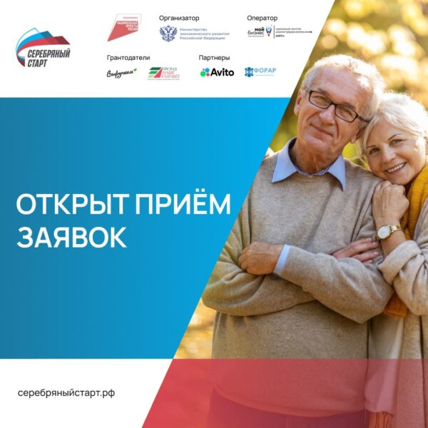Центр «Мой бизнес» приглашает на программу «Серебряный старт»