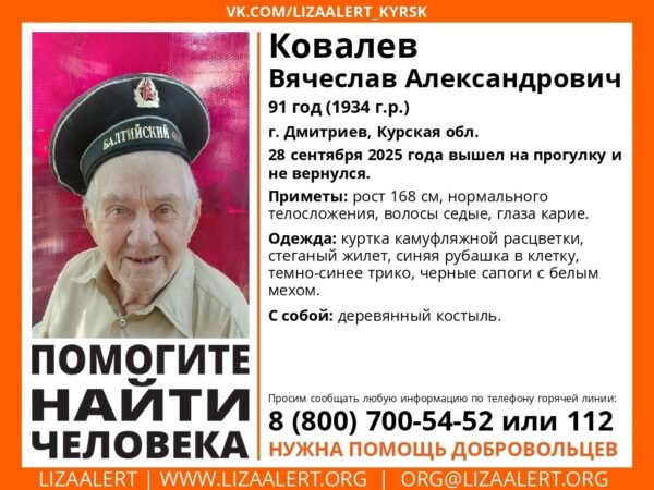 Внимание! Помогите найти человека!