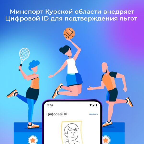Теперь используя цифровую идентификацию через мобильное приложение МАХ можно подтверждать свое право на льготы.