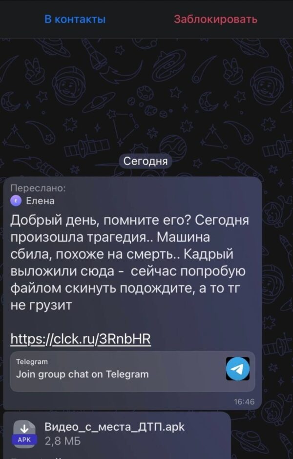 ☄Мошенники рассылают курянам сообщения с опасным вирусом