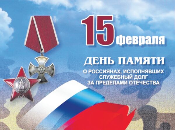 15 февраля 1989 года завершился вывод Ограниченного контингента советских войск из Афганистана. В этот день через пограничный переход у города Темрез (Узбекская ССР) прошли последние подразделения 40 армии.