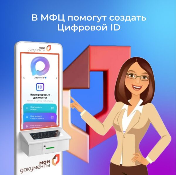 Быстрое восстановление доступа к Госуслугам через Цифровой ID ([#alias|go.max.ru/digitalId|https://go.max.ru/digitalId])