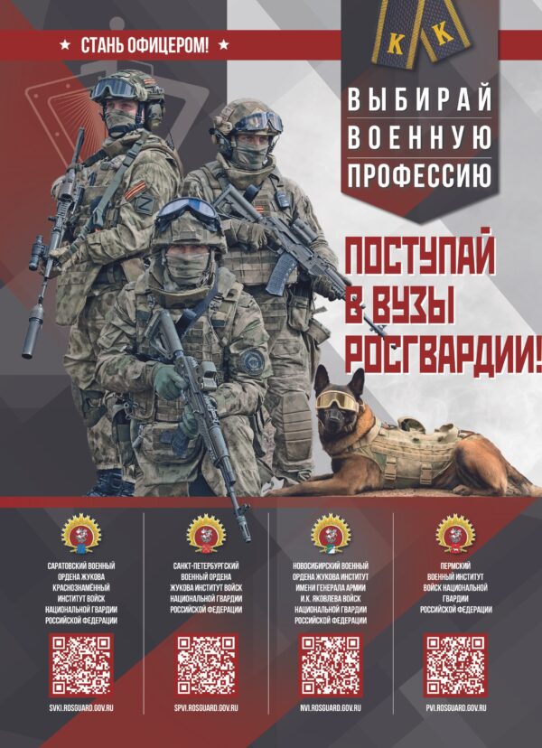 Управление Росгвардии по Курской области приглашает курских абитуриентов на учебу в ведомственные вузы