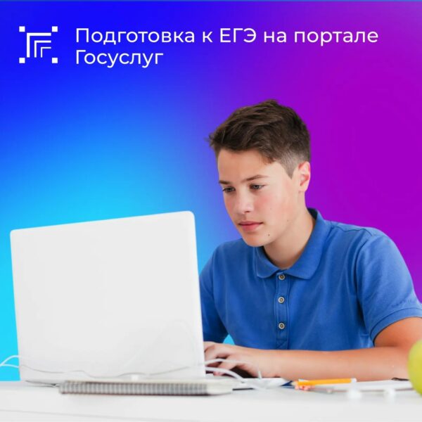 На Госуслугах появился бесплатный тренажёр подготовки к ЕГЭ. Теперь можно тренироваться в решении типовых заданий, повторять материал и привыкать к формату экзамена.