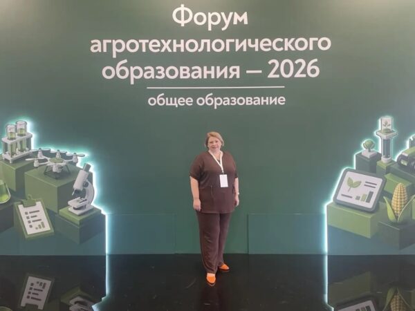 Форум агротехнологического образования — 2026
