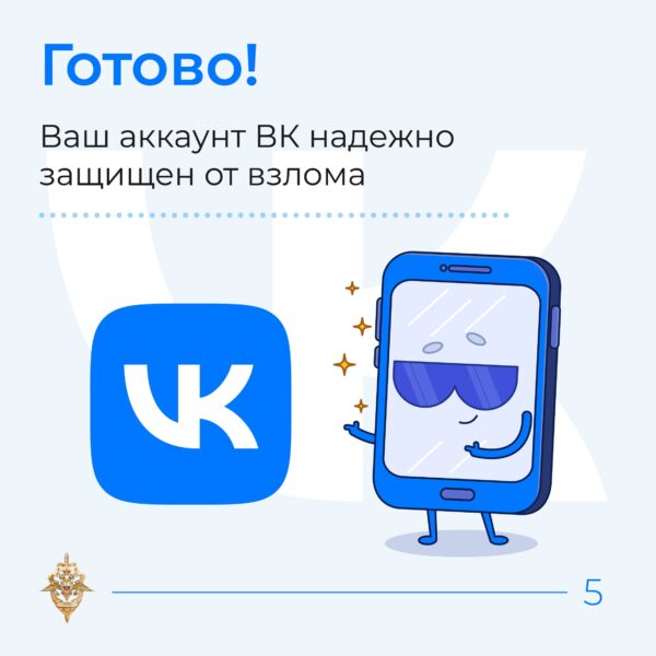 Как защитить свой аккаунт в ВК от взлома?