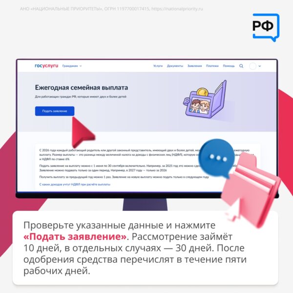 Семейная выплата для курян – 27 тысяч