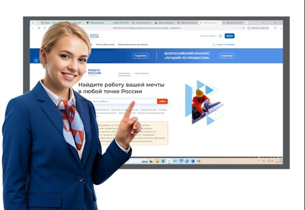 Сервисы портала «Работа России» для построения карьеры